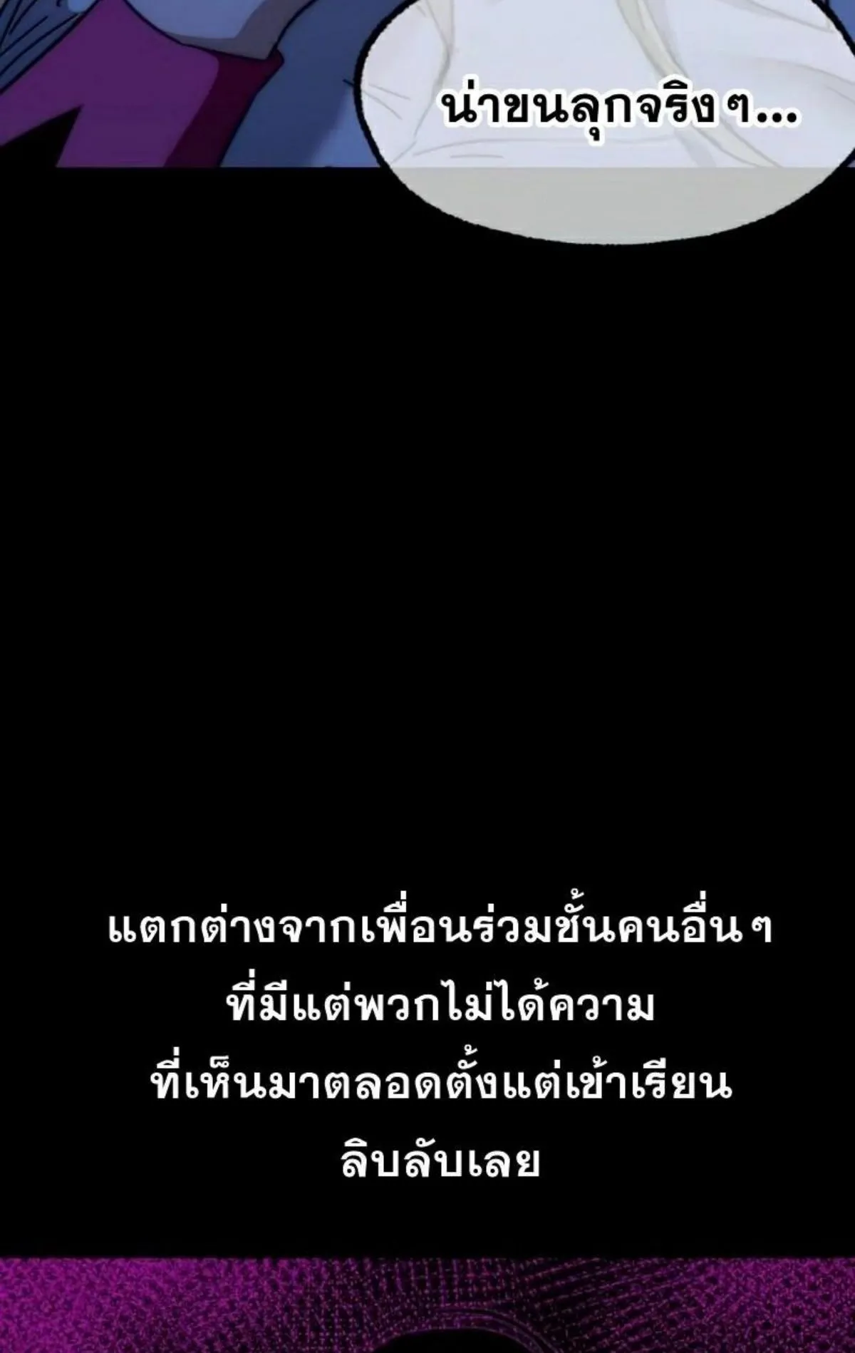 I Took Over The Academy With a Single Sashimi Knife ตอนที่ 14 หน้า 86