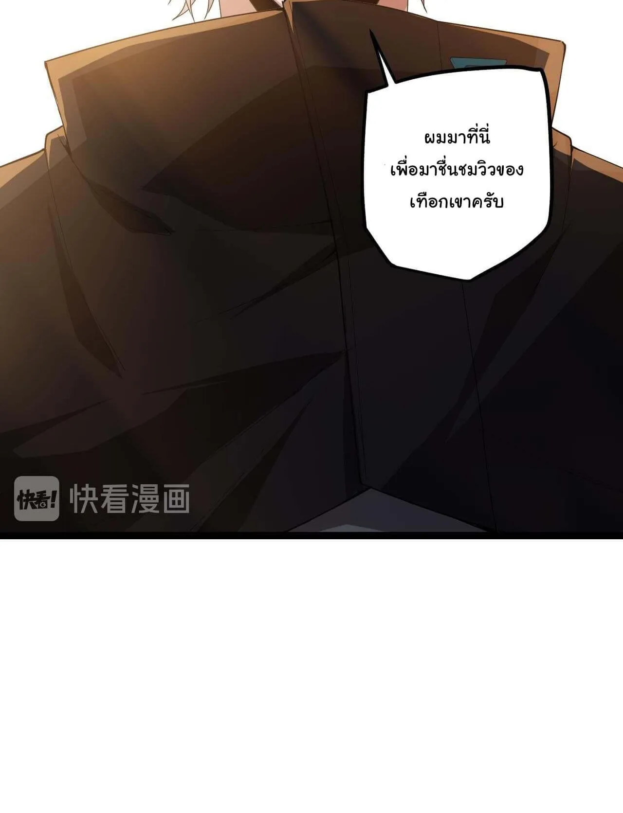 The Game That I Came From ตอนที่ 3 หน้า 79