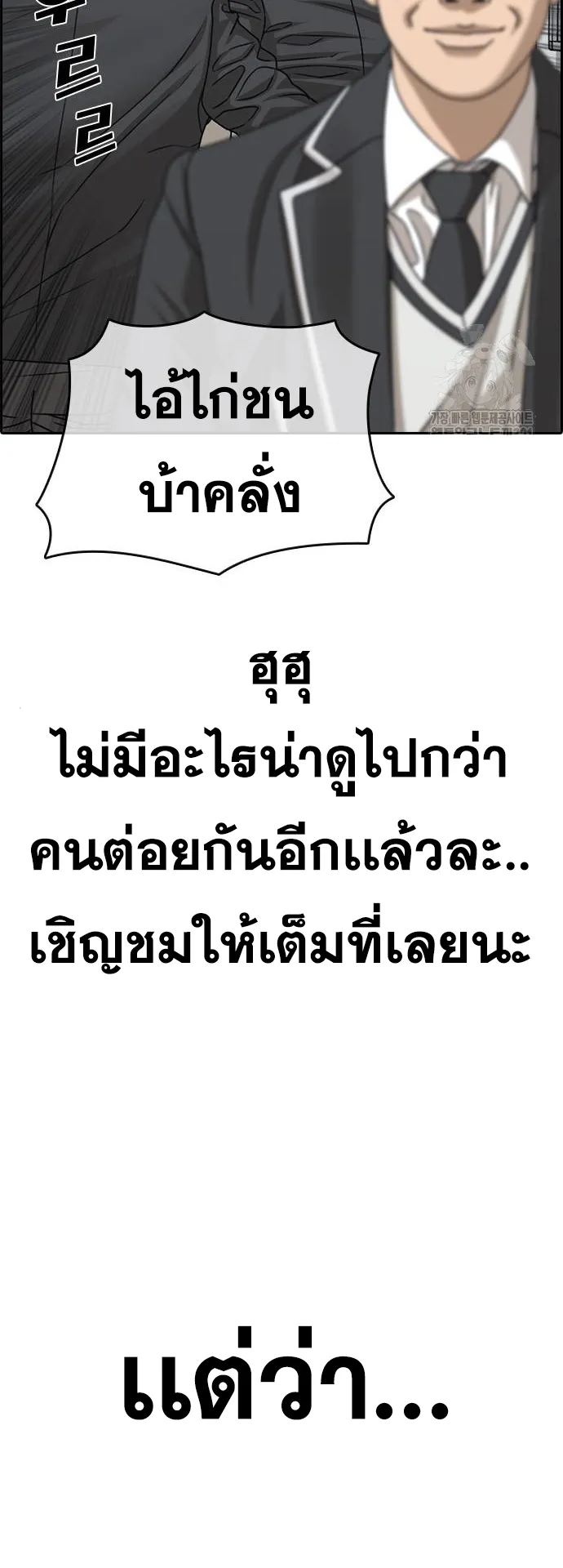 Loser Life 2 ตอนที่ 6 หน้า 102