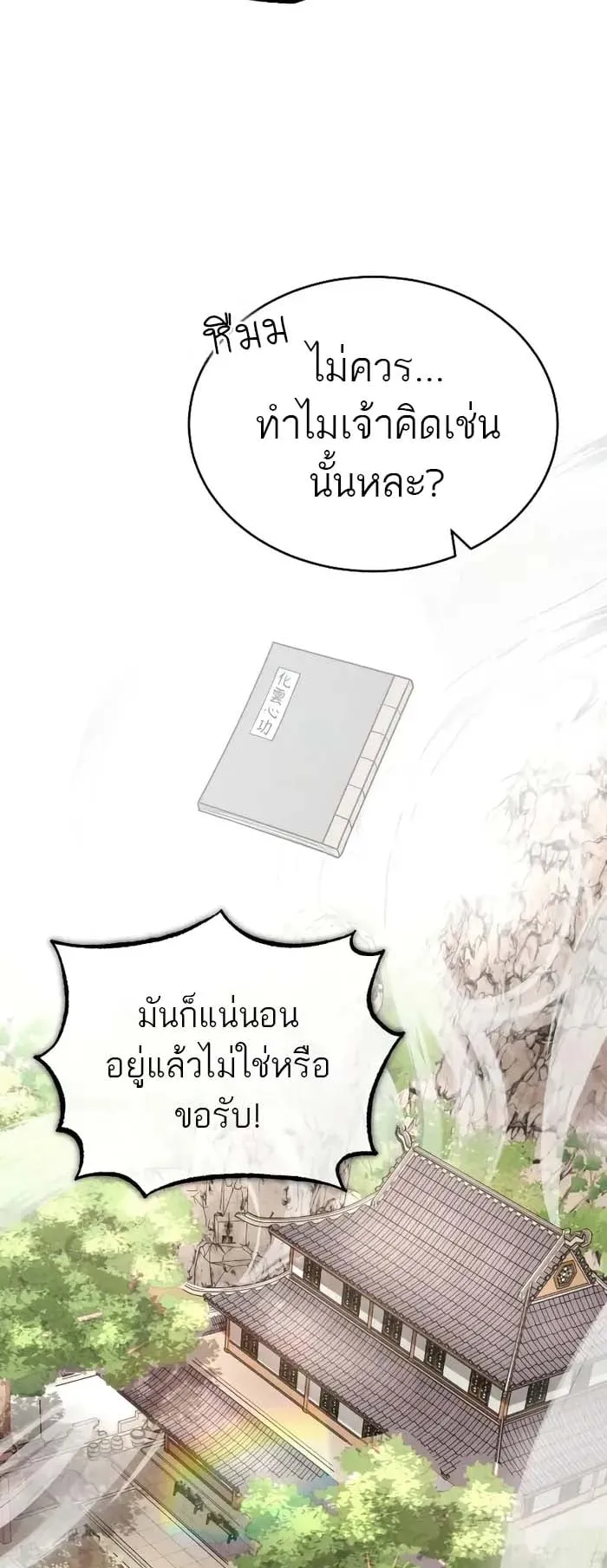 Records of the Demonic Path’s Return ตอนที่ 3 หน้า 37