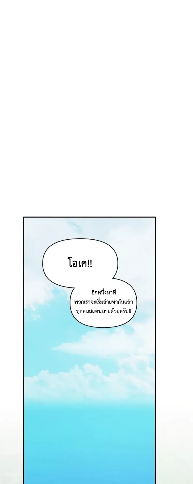 I Was Immediately Mistaken for a Monster Genius Actor ตอนที่ 67 หน้า 27