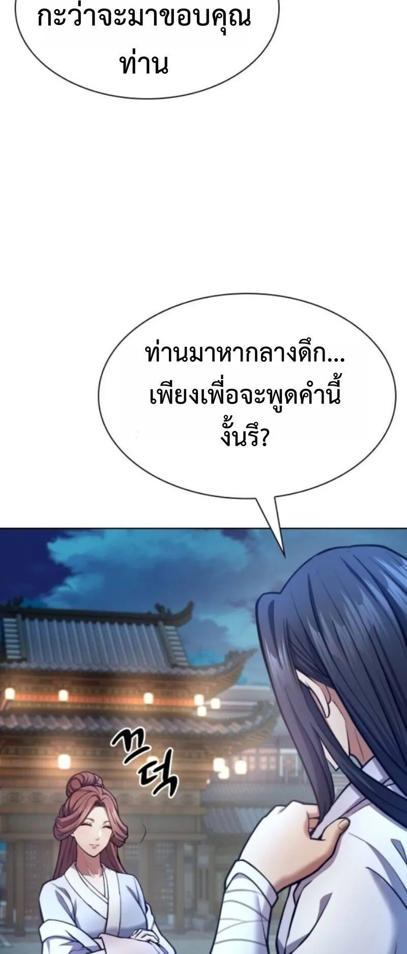 Regression of the Yong Clan Heir ตอนที่ 33 หน้า 6