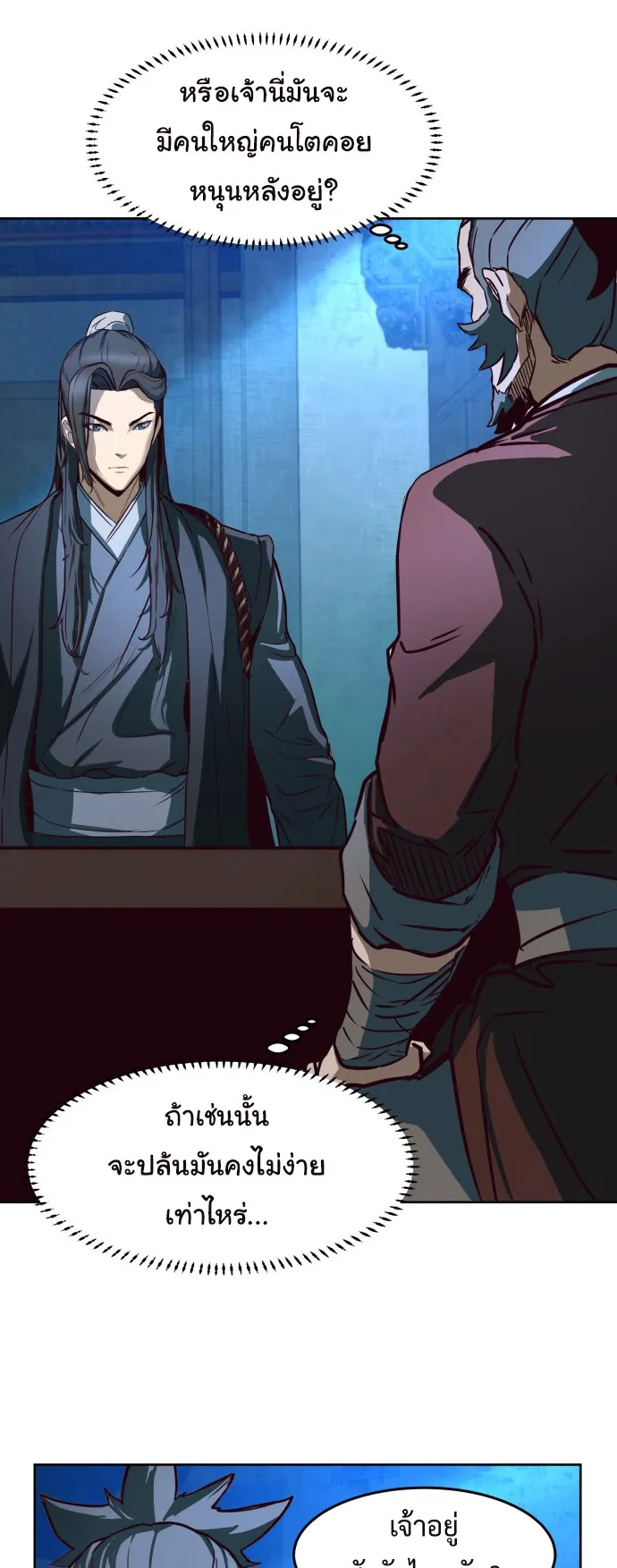 Sword Fanatic Wanders Through The Night ตอนที่ 1 หน้า 70