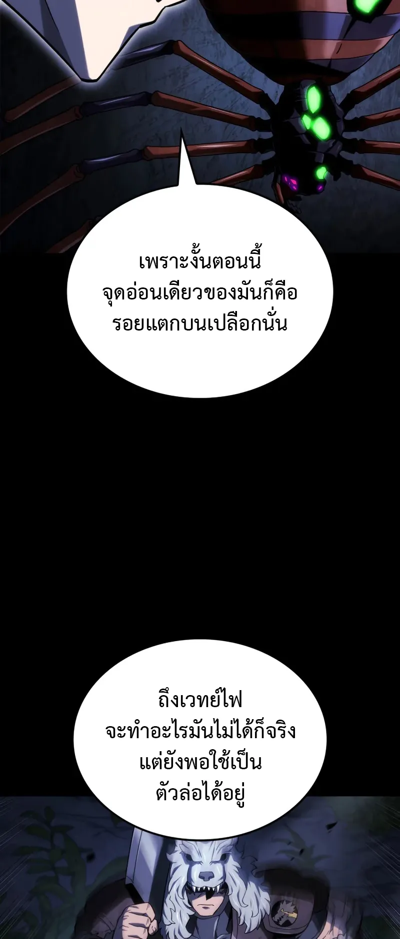 Revenge of the Iron-Blooded Sword Hound ตอนที่ 120 หน้า 7
