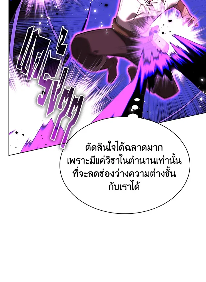 Overgeared ตอนที่ 168 หน้า 77