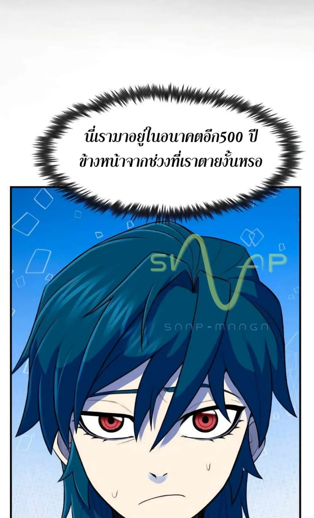 Standard of Reincarnation ตอนที่ 3 หน้า 11