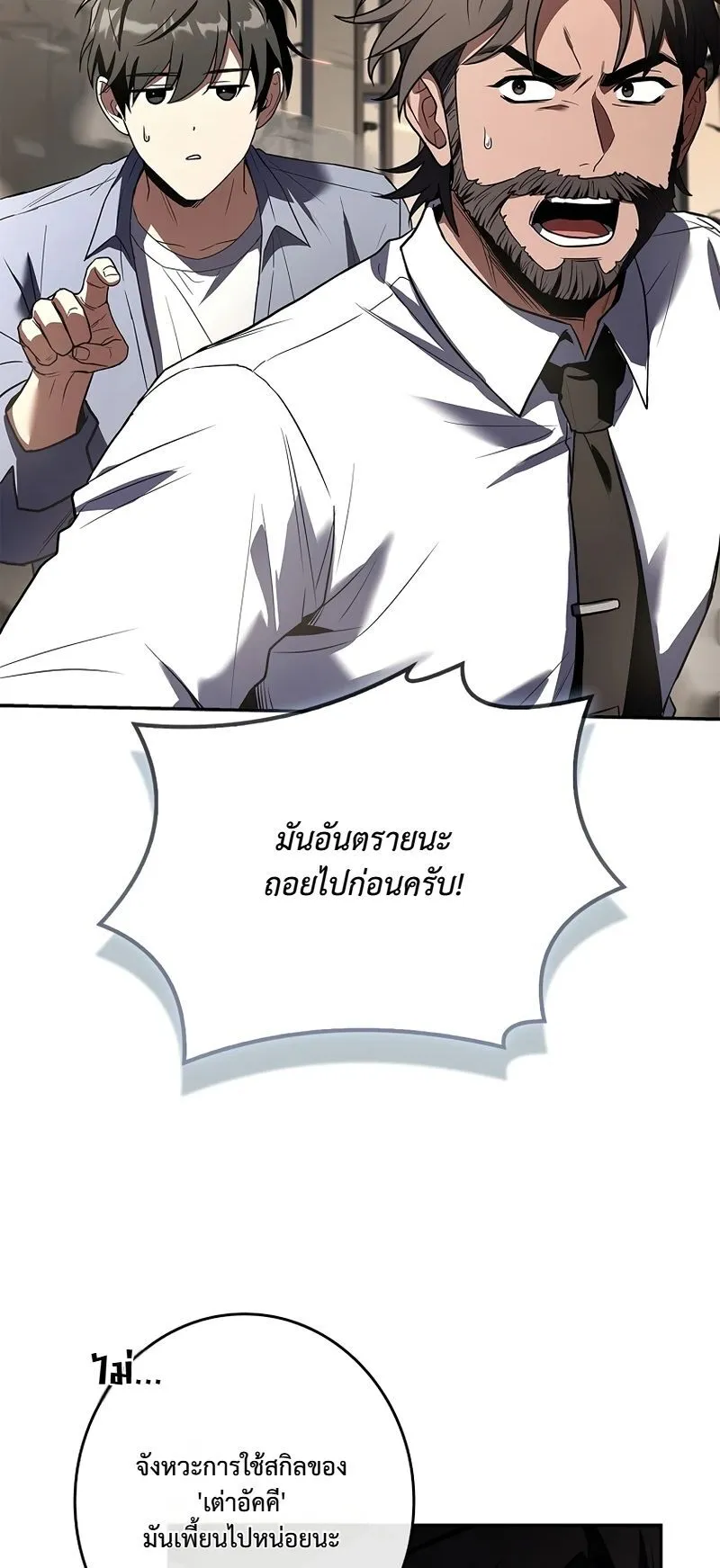 Only I Have an EX-Grade Summon ตอนที่ 6 หน้า 33
