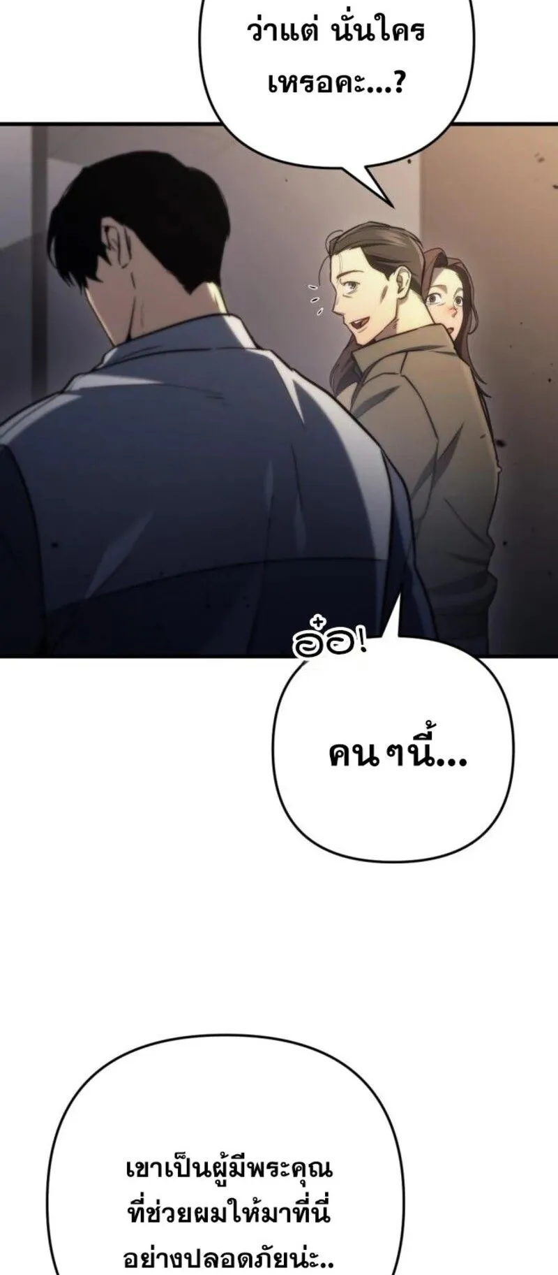 Hiding the logistics center in Apocalypse ตอนที่ 8 หน้า 32