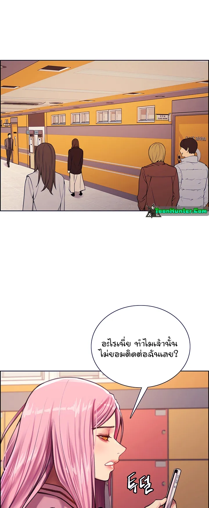 Sex-Stop Watch ตอนที่ 29 หน้า 25