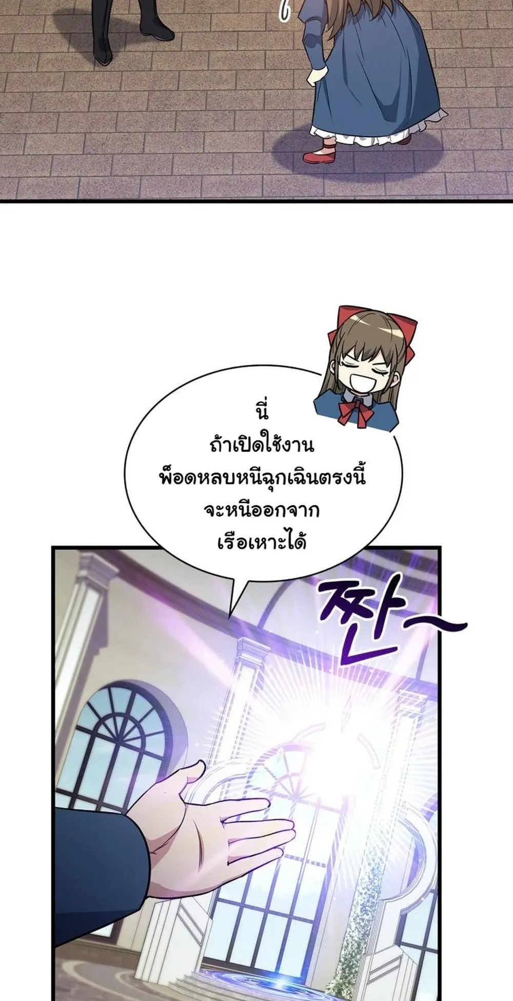 I Became the Academy Villain’s Daughter ตอนที่ 13 หน้า 57