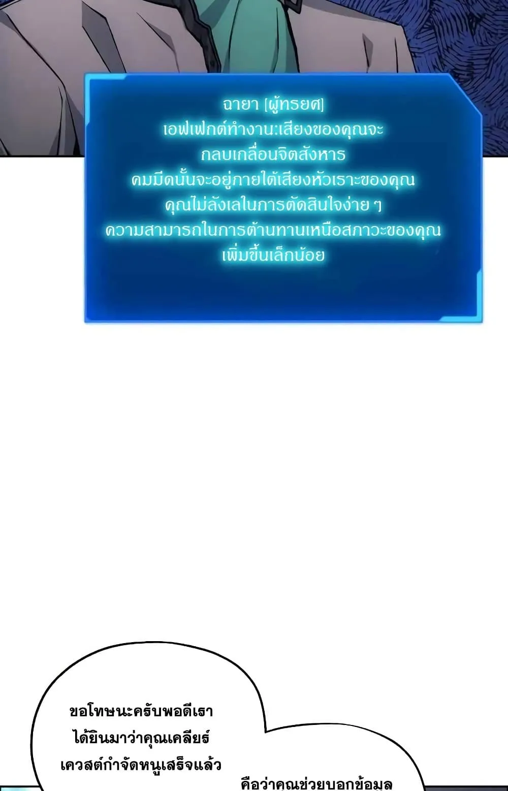 How To Live As a Villain ตอนที่ 2 หน้า 82
