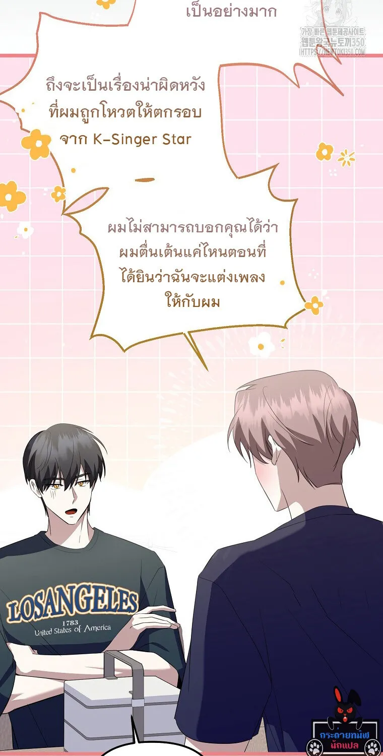 The Crazy Genius Composer Returns ตอนที่ 29 หน้า 53
