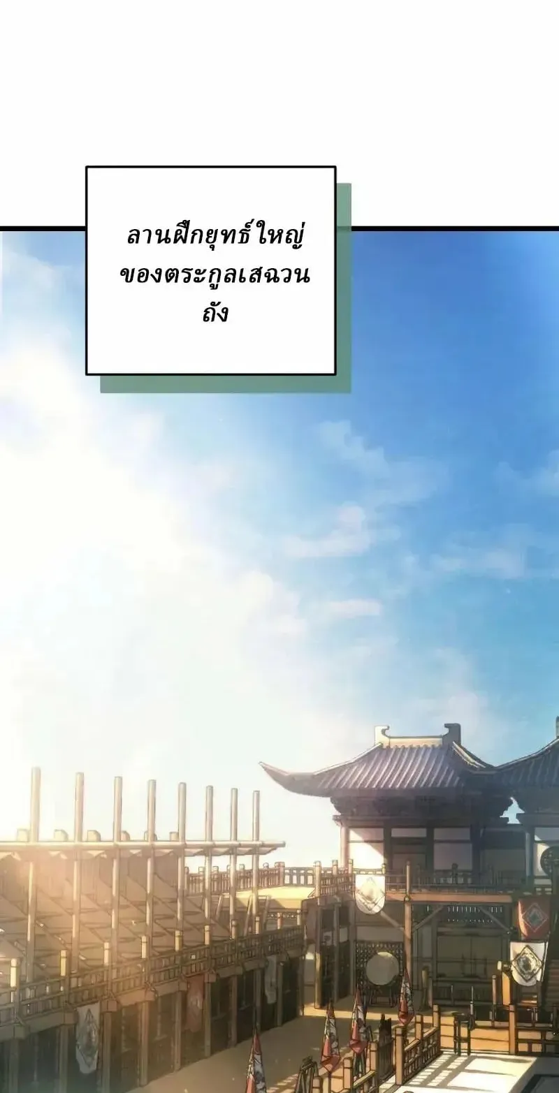 Sichuan’s Supreme King ตอนที่ 23 หน้า 46