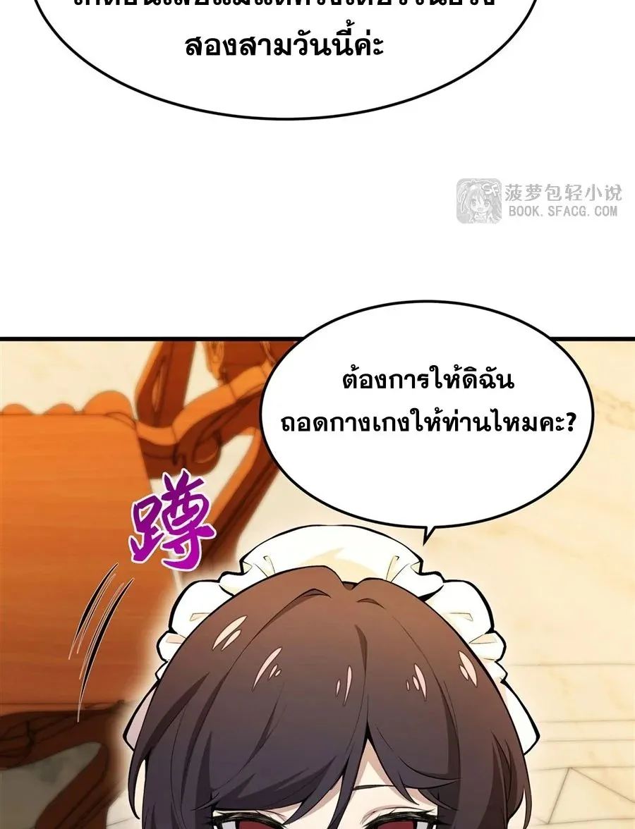 The Yellow-Haired Villain in Female Main Character’s Novel Wants Happiness ตอนที่ 11 หน้า 18