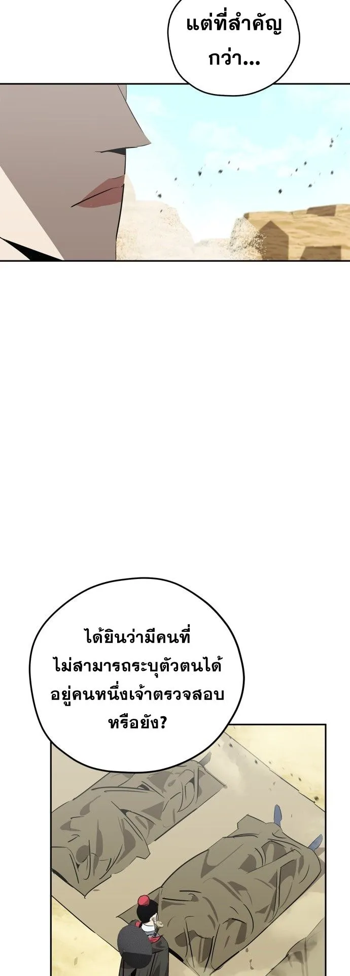 Wild West Murim ตอนที่ 25 หน้า 16