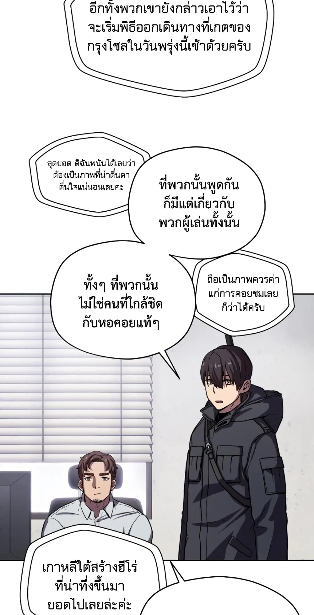 Player Who Can’t Level Up ตอนที่ 2 หน้า 71