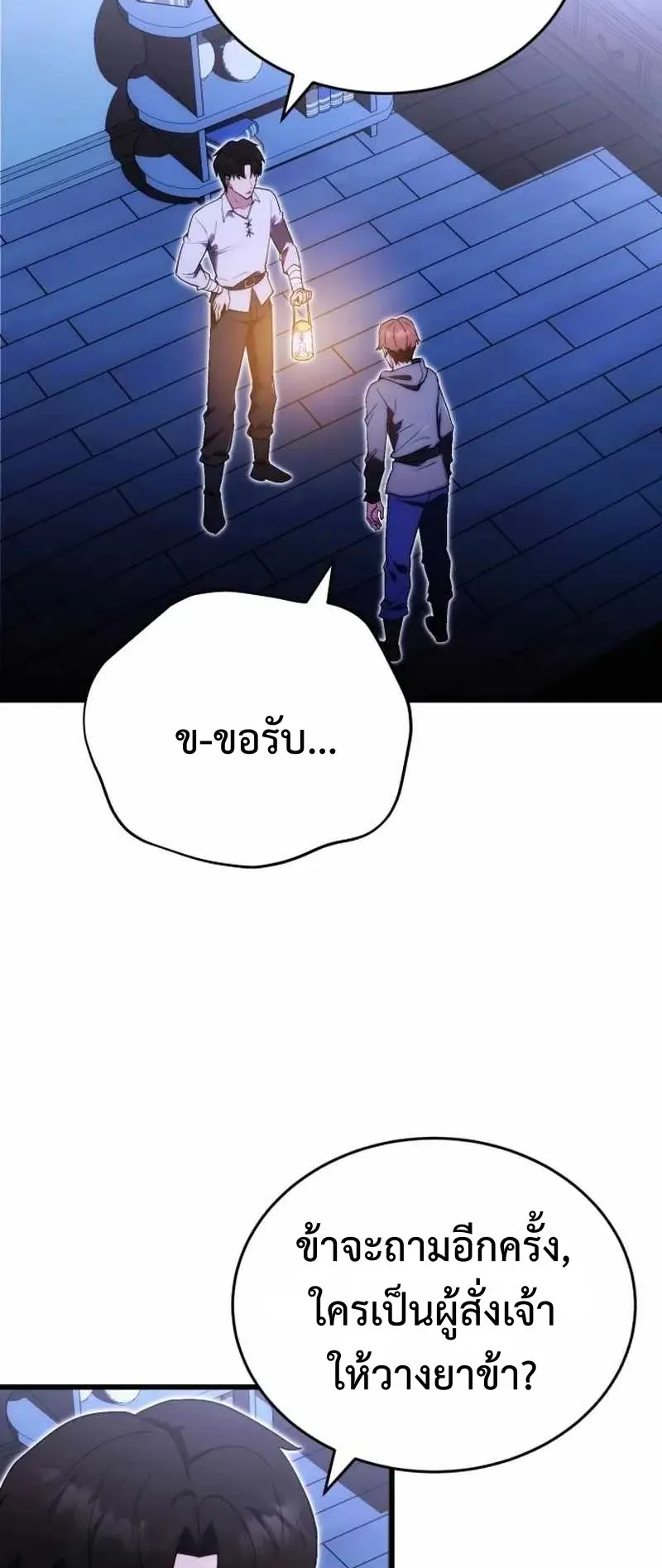 The Eldest Son of the Marquis House is a Martial Artist ตอนที่ 5 หน้า 30