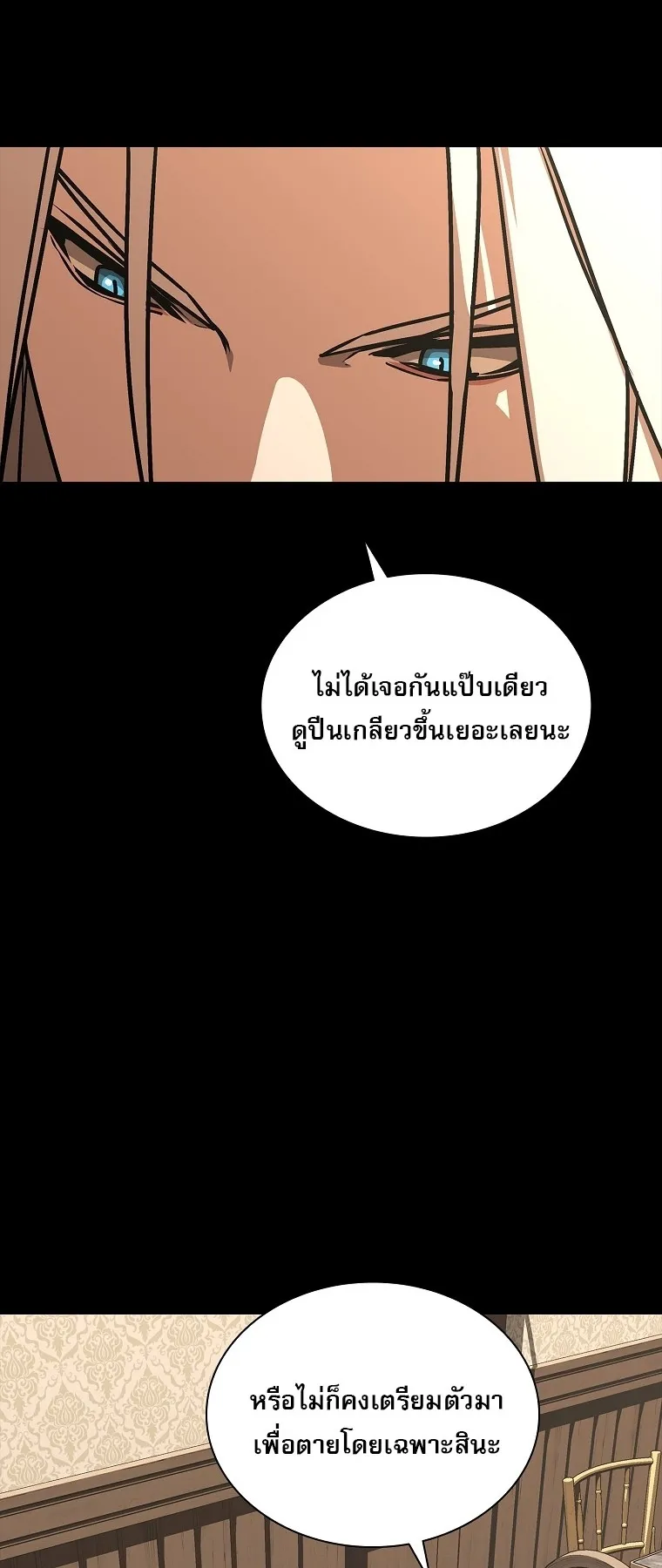 Chronicles of the Moonlit Night ตอนที่ 15 หน้า 6