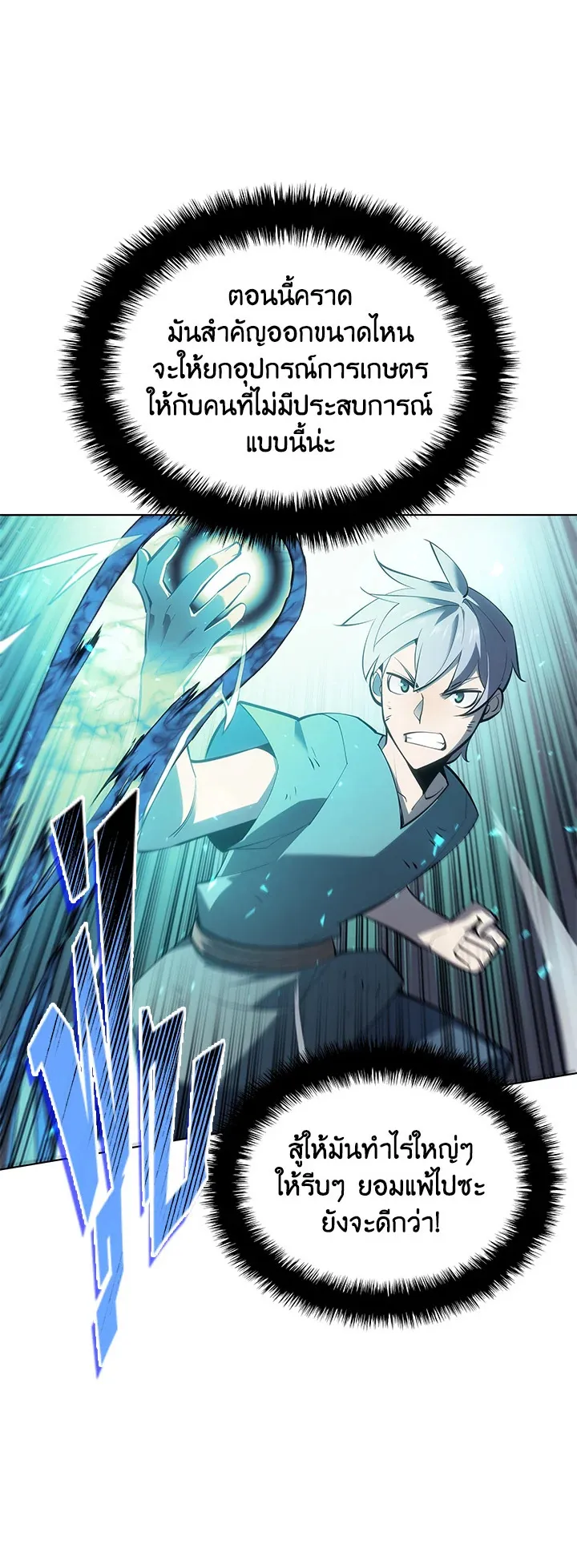 Overgeared ตอนที่ 114 หน้า 49