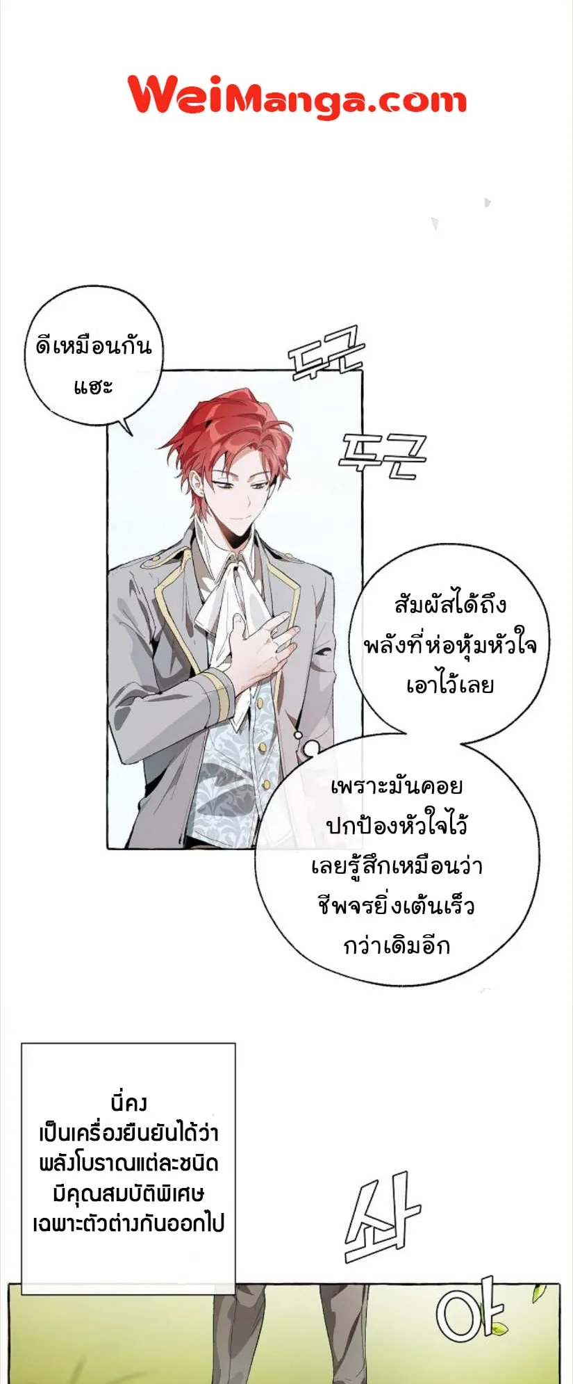 Trash of the Count’s Family ตอนที่ 9 หน้า 43