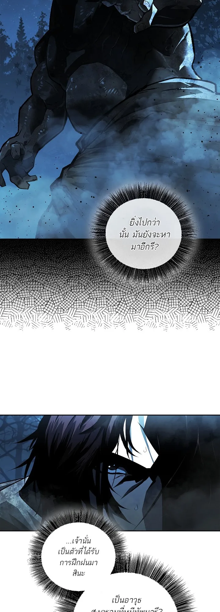Half Blood ตอนที่ 1 หน้า 43