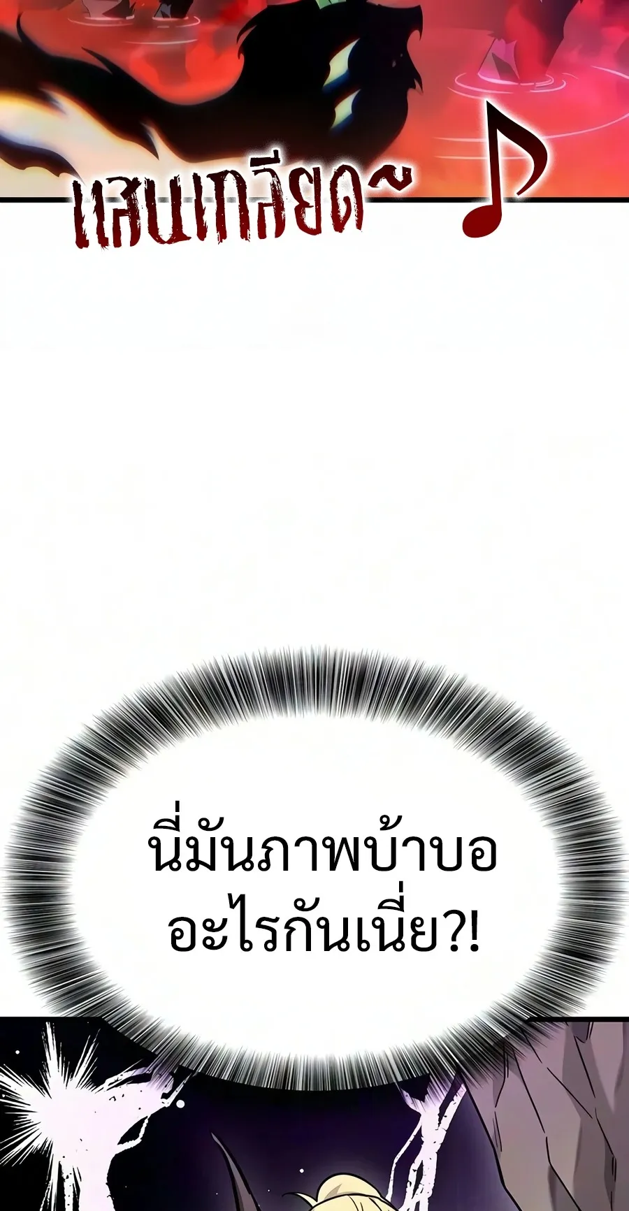 What a Bountiful Harvest, Demon Lord! ตอนที่ 69 หน้า 97