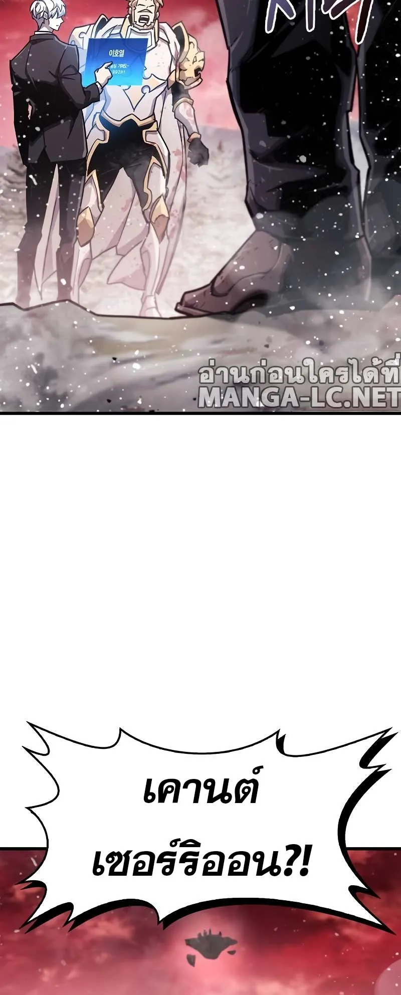 The Player Hides His Past ตอนที่ 48 หน้า 70