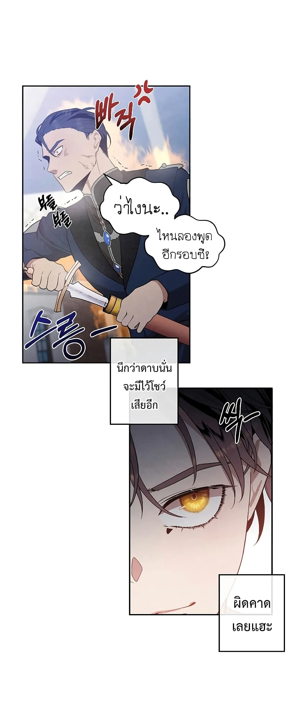 Legendary Youngest Son of the Marquis House ตอนที่ 3 หน้า 48