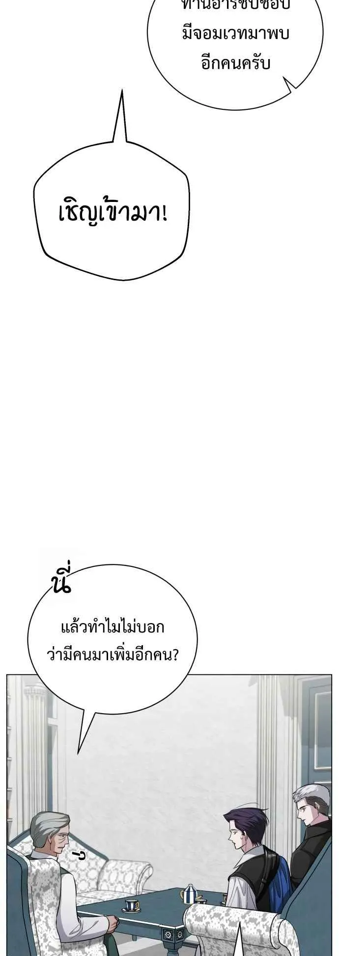 The Magic Tower’s Problem Child ตอนที่ 5 หน้า 78