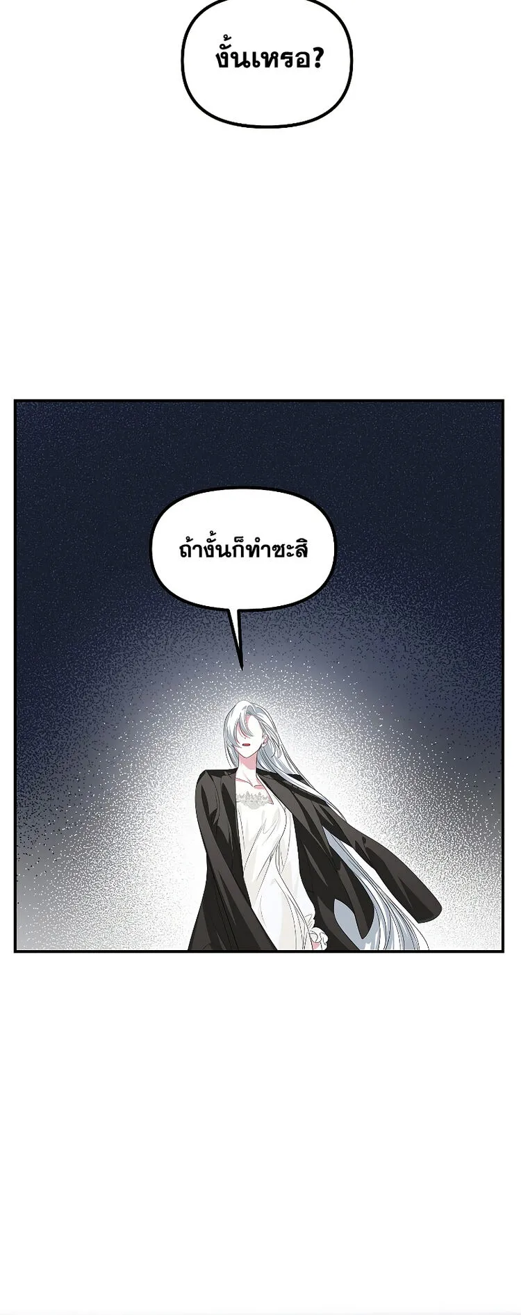 SSS-Class Suicide Hunter ตอนที่ 96 หน้า 21