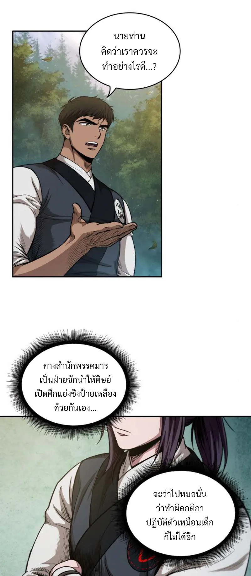 Nano Machine Chapter 51 หน้า 59