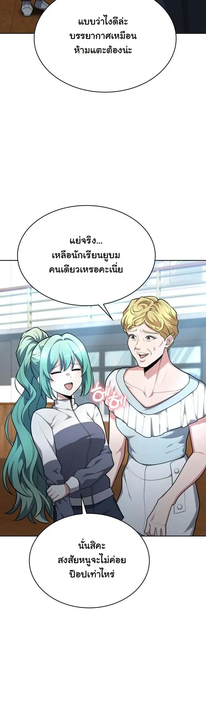 Kidnapped Dragon ตอนที่ 18 หน้า 27