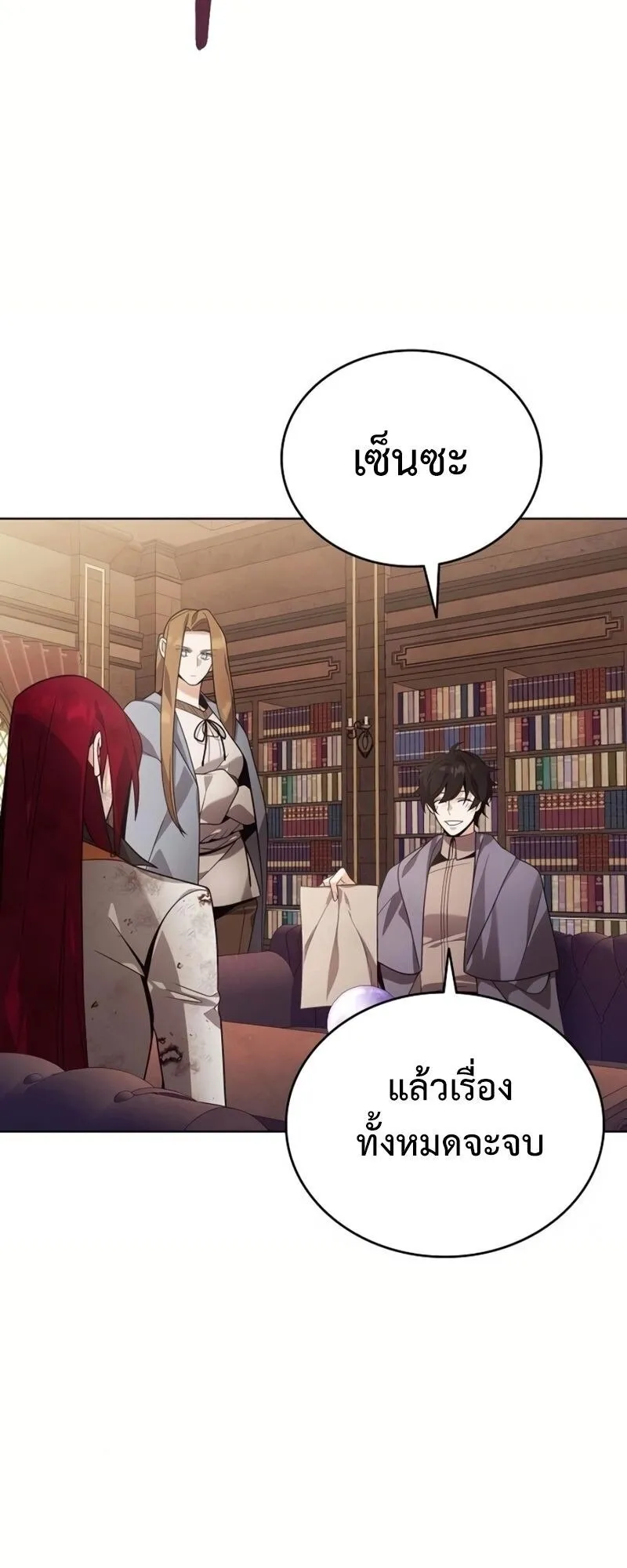 A Cadet Becomes a Prophet ตอนที่ 13 หน้า 13