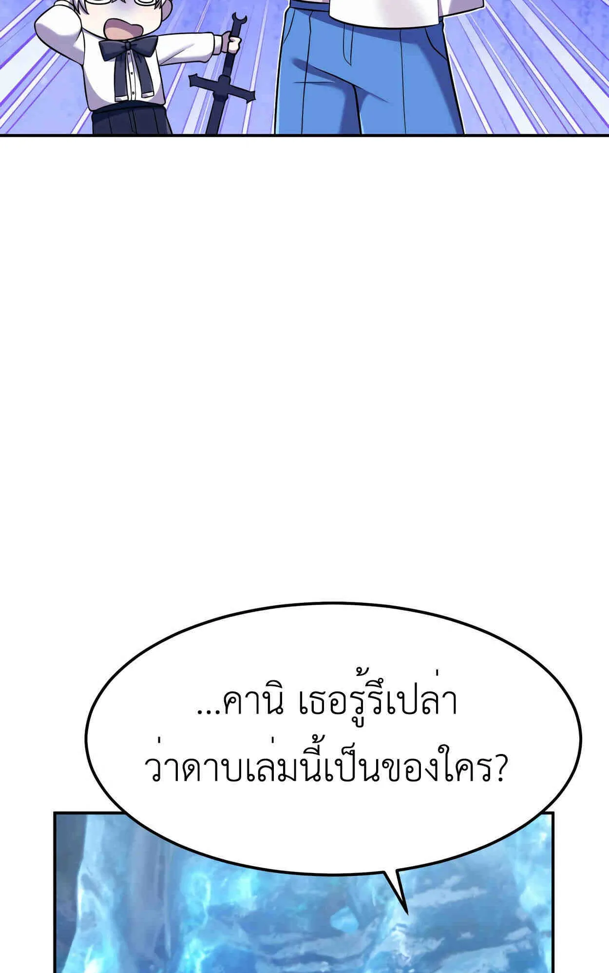 How to Survive as a terminally-ill Dragon ตอนที่ 8 หน้า 89