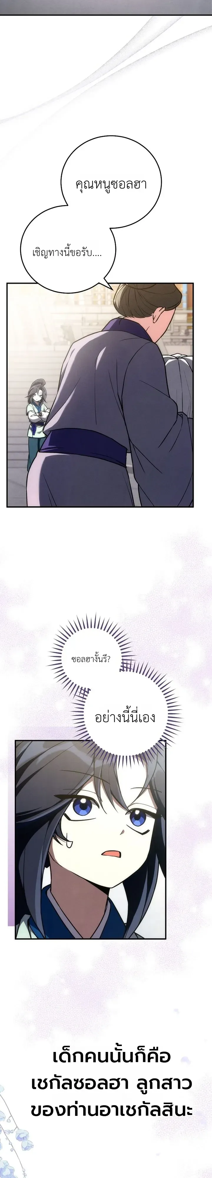 Third-Rate Martial Family Becomes the Best Under Heaven ตอนที่ 22 หน้า 29