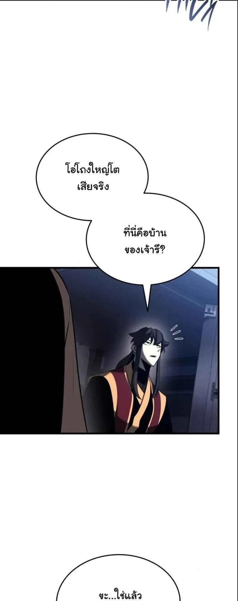 Rebirth of the Divine Demon ตอนที่ 15 หน้า 20