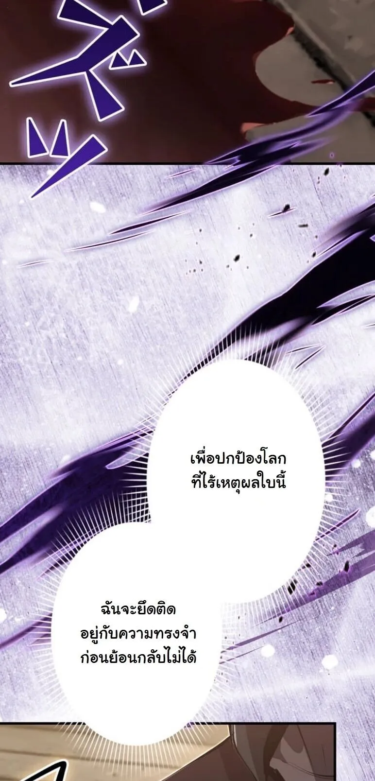 I Became a Cheat-Level Skill Thief ตอนที่ 38 หน้า 31