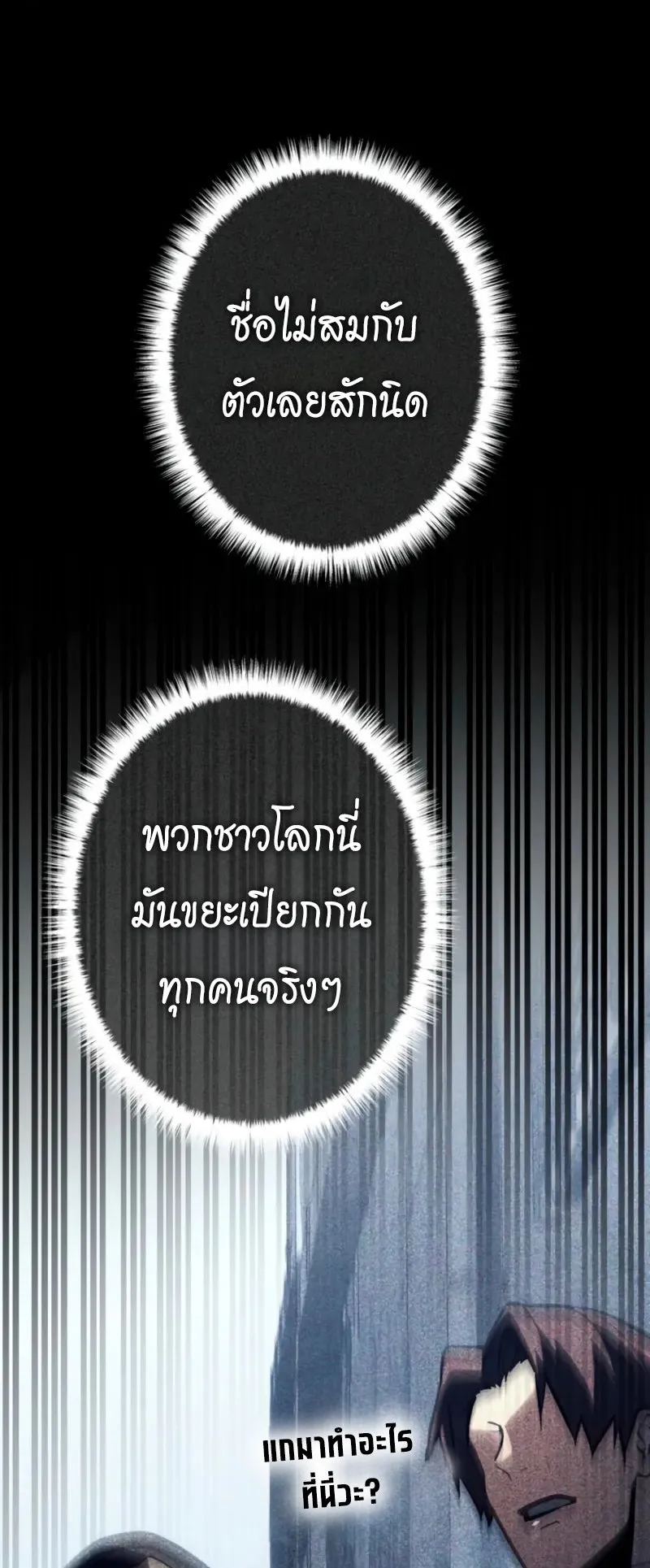 Reincarnator’s Stream ตอนที่ 2 หน้า 121