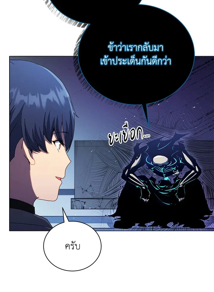 Necromancer Academy’s Genius Summoner Chapter 24 หน้า 23