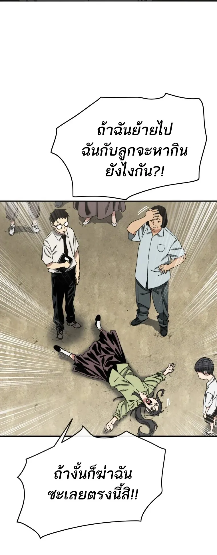 Existence ตอนที่ 3 หน้า 45