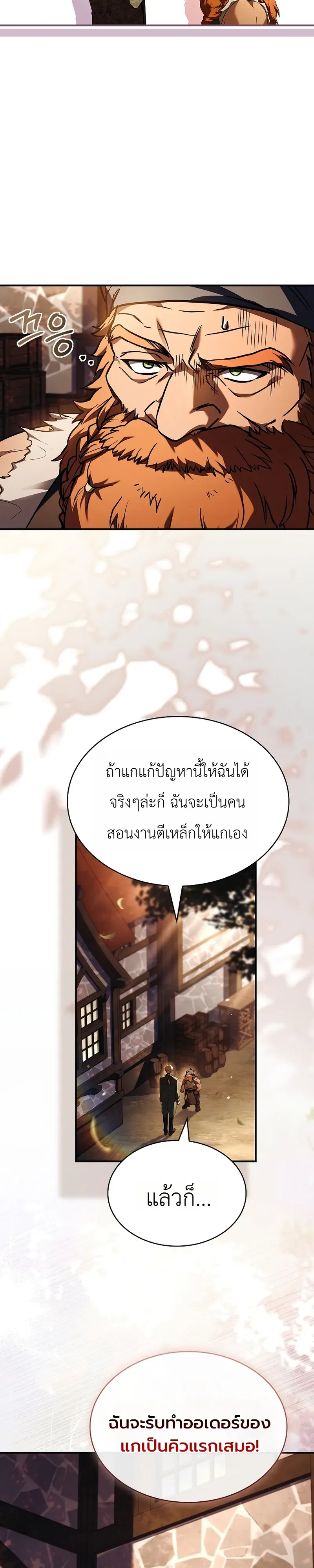 To Hell with Being Heir, I’m going to Heal ตอนที่ 5 หน้า 22