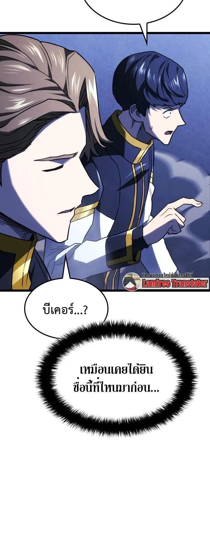 Revenge of the Iron-Blooded Sword Hound ตอนที่ 162 หน้า 4