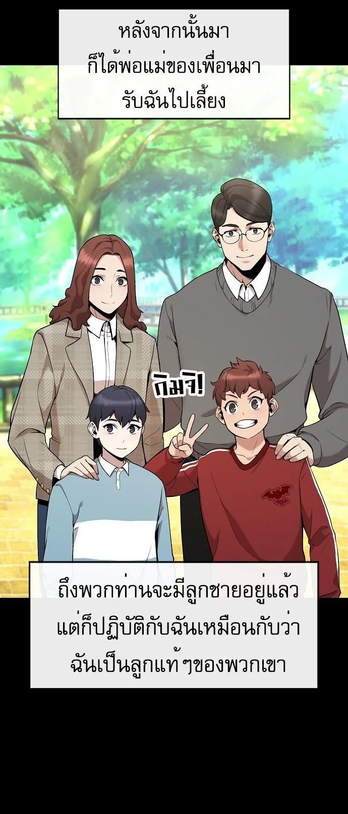 The Heavenly Demon Wants to Be a Chef ตอนที่ 1 หน้า 17