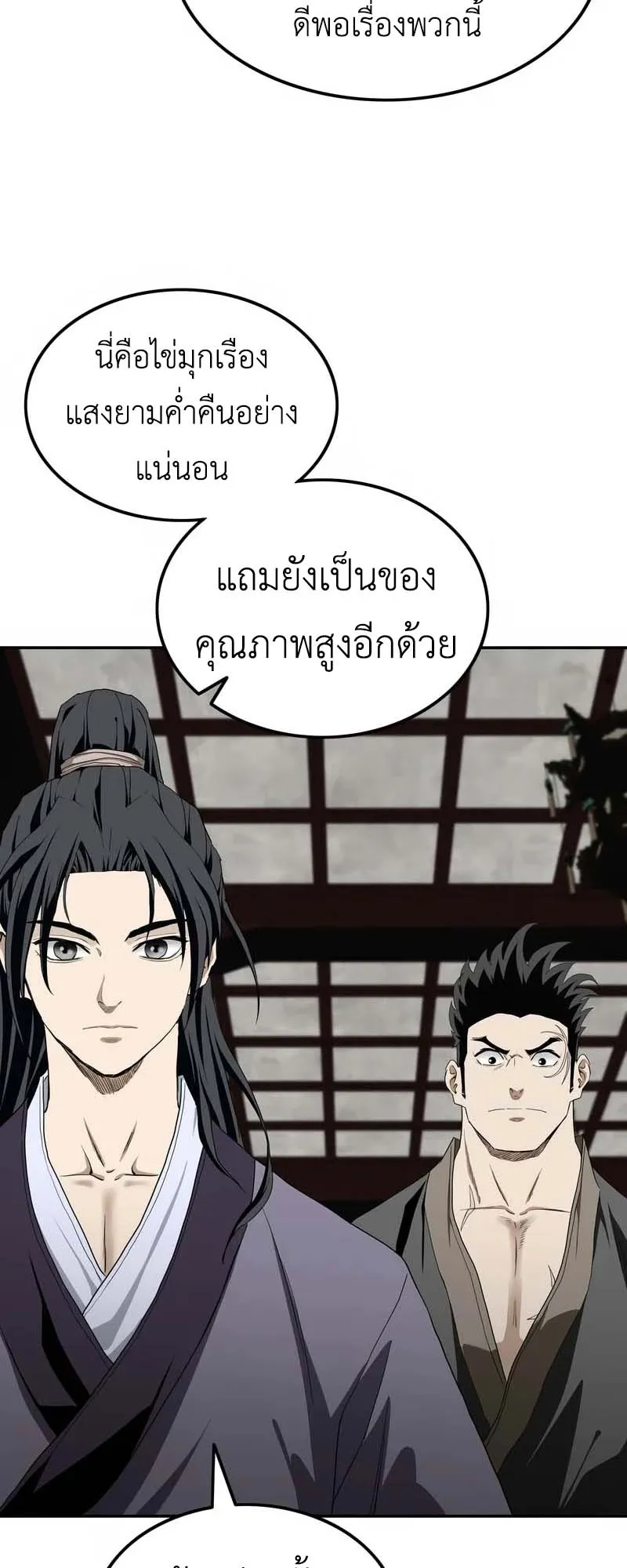 The Supreme Demonic Sword ตอนที่ 5 หน้า 11