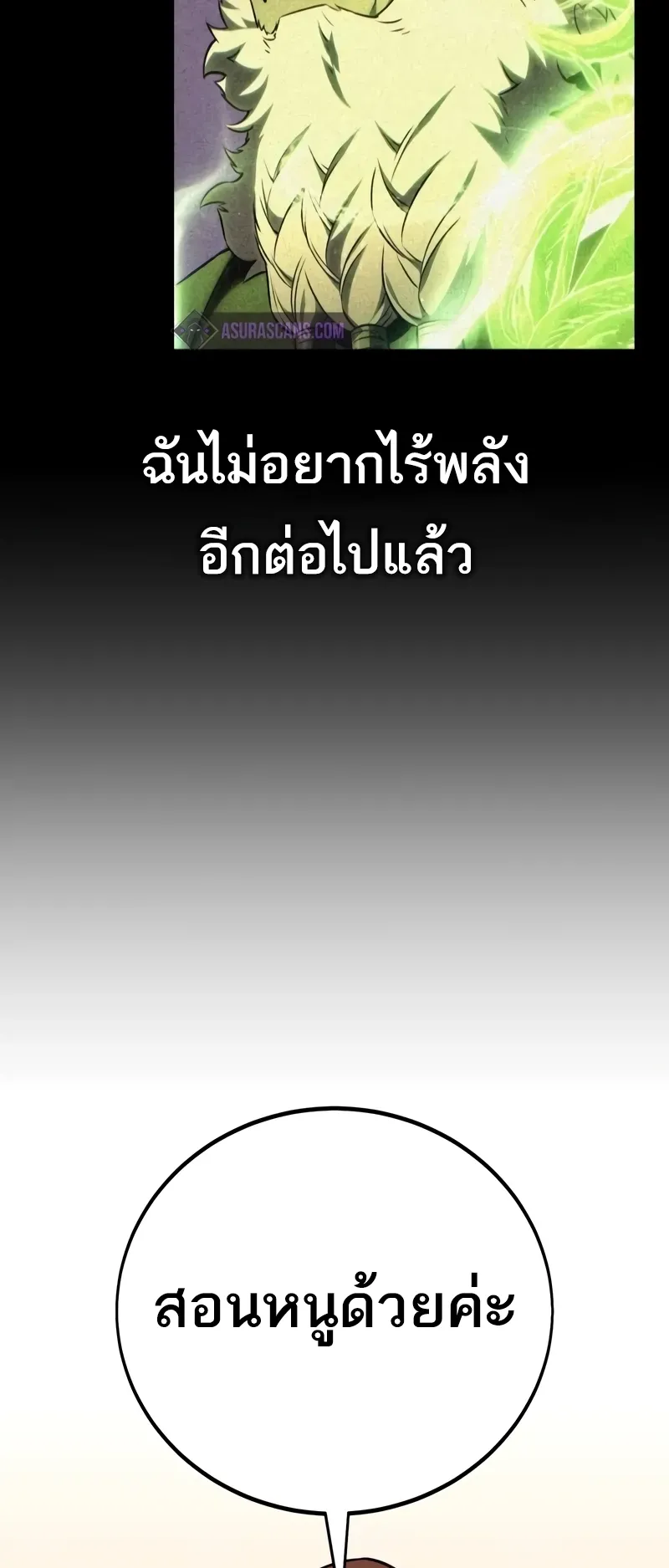 I Killed an Academy Player ตอนที่ 60 หน้า 148