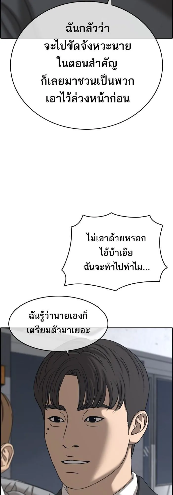 Loser Life 2 ตอนที่ 3 หน้า 93