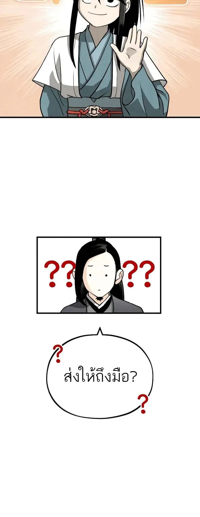 Records of the Demonic Path’s Return ตอนที่ 3 หน้า 40