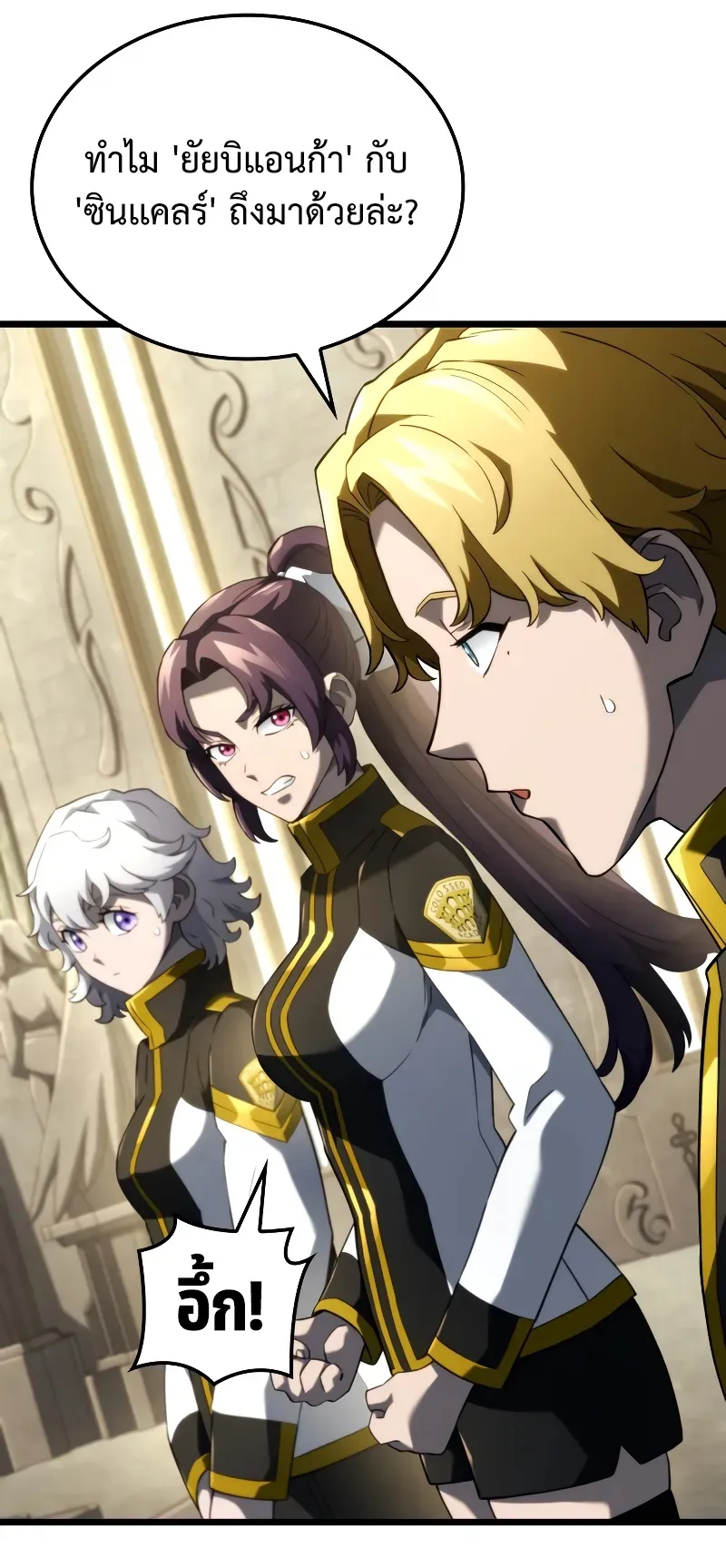 Revenge of the Iron-Blooded Sword Hound ตอนที่ 83 หน้า 20