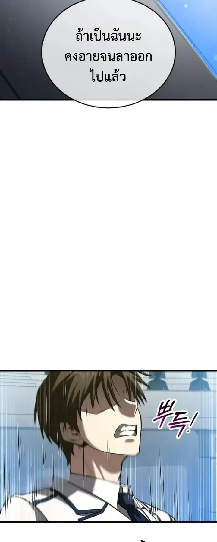 Transcendence Due To A System Error ตอนที่ 7 หน้า 38