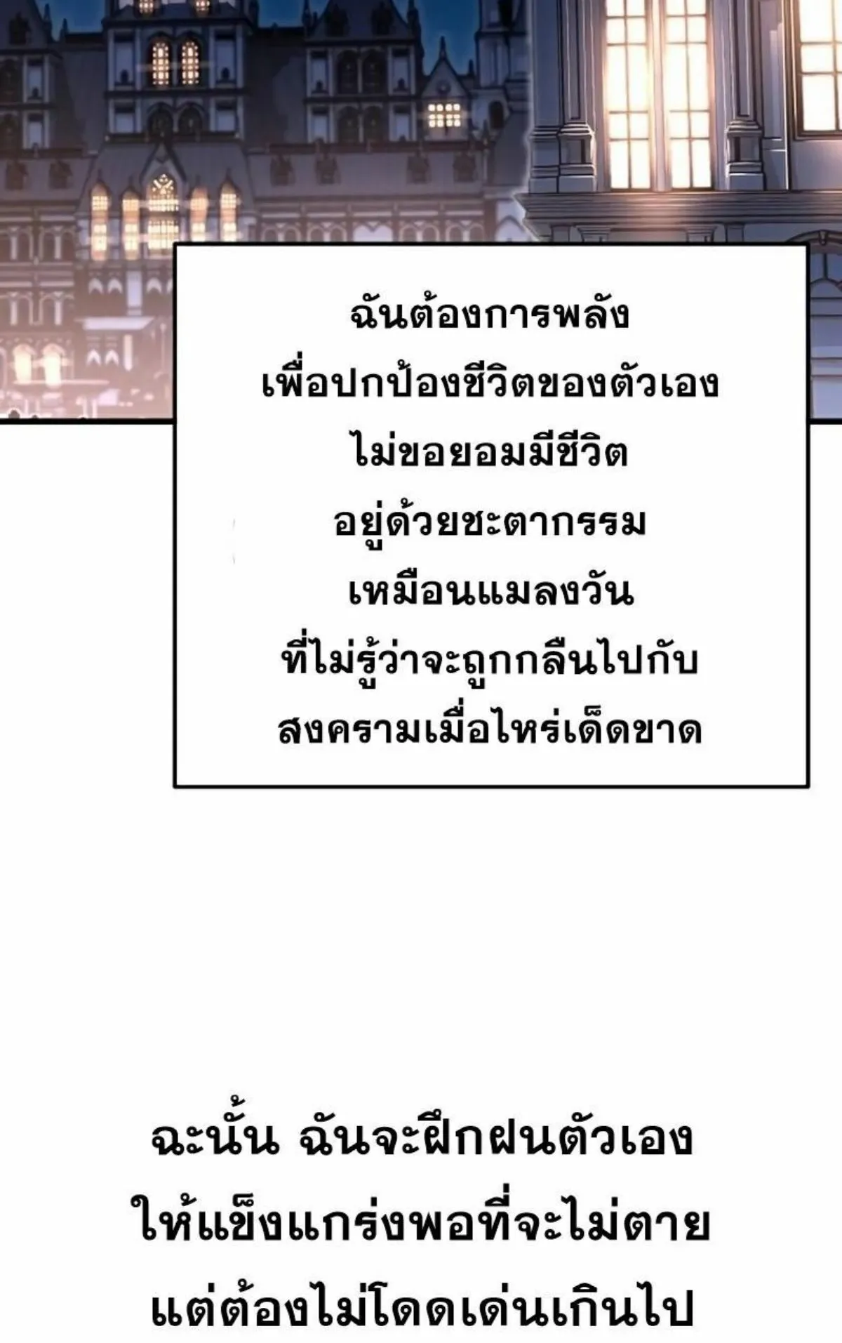 I Took Over The Academy With a Single Sashimi Knife ตอนที่ 7 หน้า 93